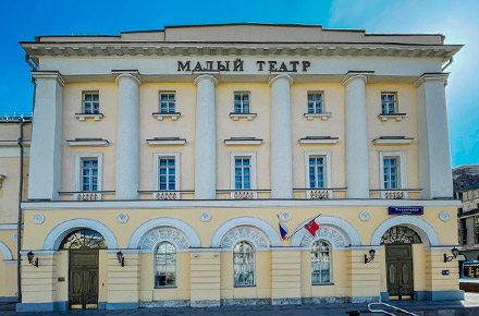 Малый театр